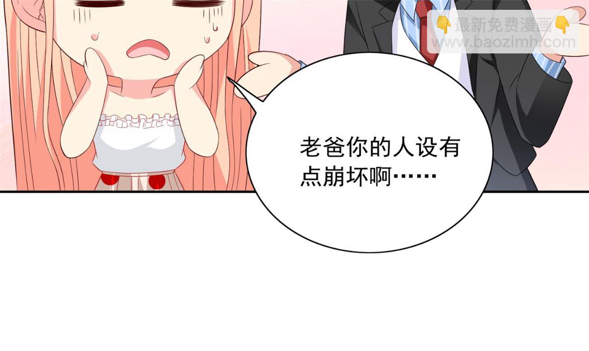 《美女大小姐的专属高手》第147话 还以为你很厉害 第29页
