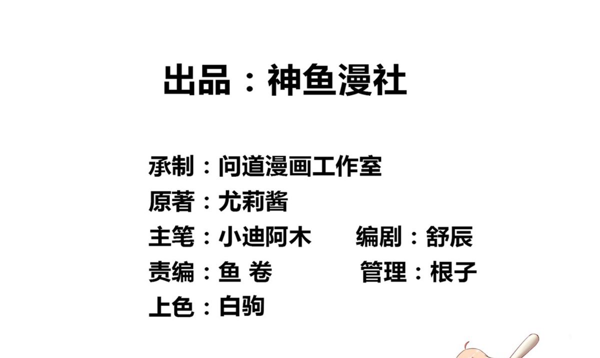 《美女大小姐的专属高手》第147话 还以为你很厉害 第2页