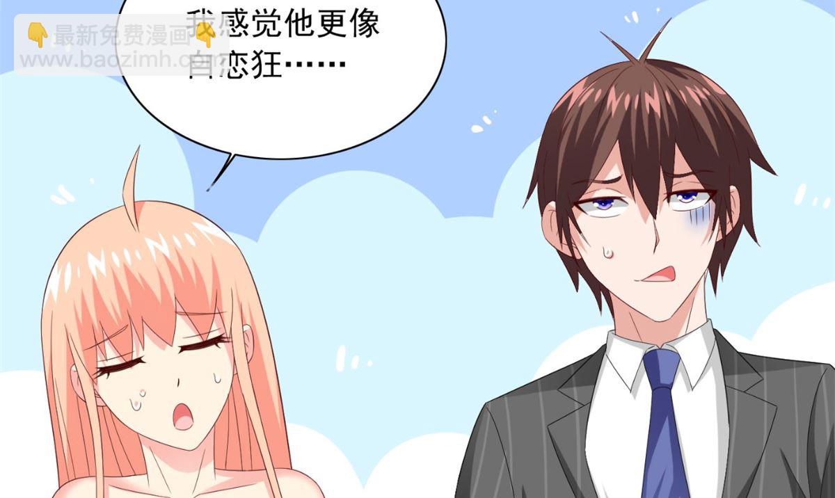 《美女大小姐的专属高手》第147话 还以为你很厉害 第33页