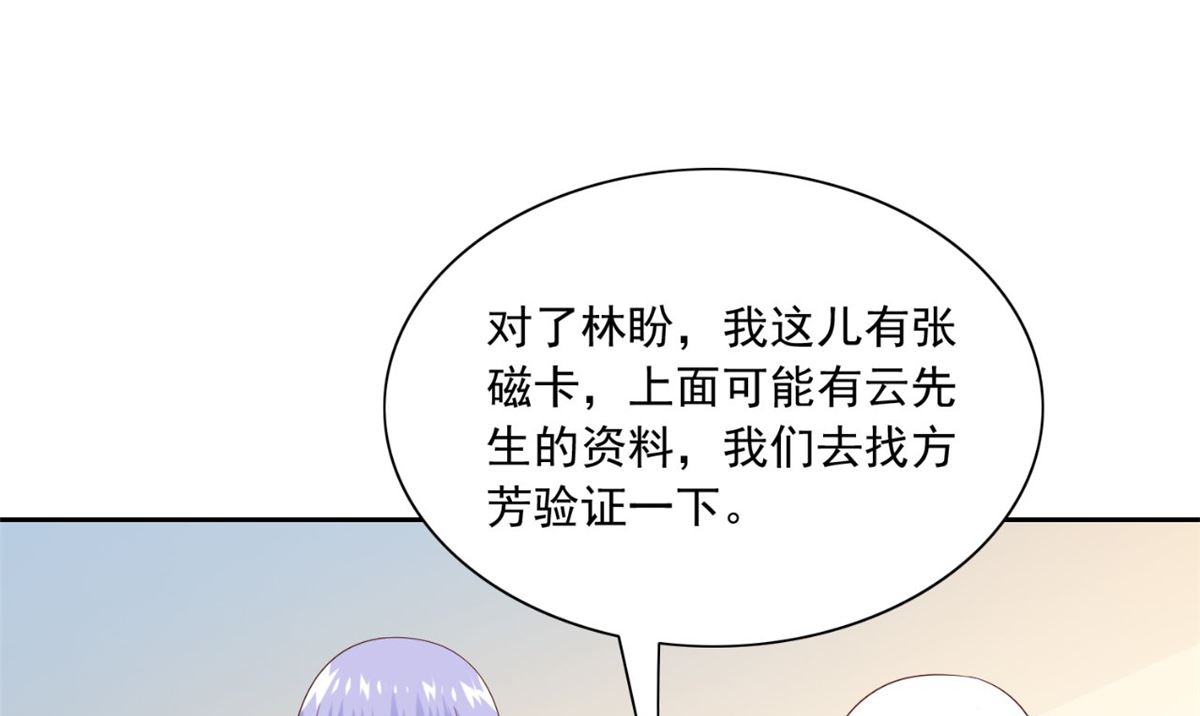《美女大小姐的专属高手》第147话 还以为你很厉害 第35页