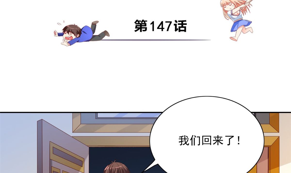 《美女大小姐的专属高手》第147话 还以为你很厉害 第3页