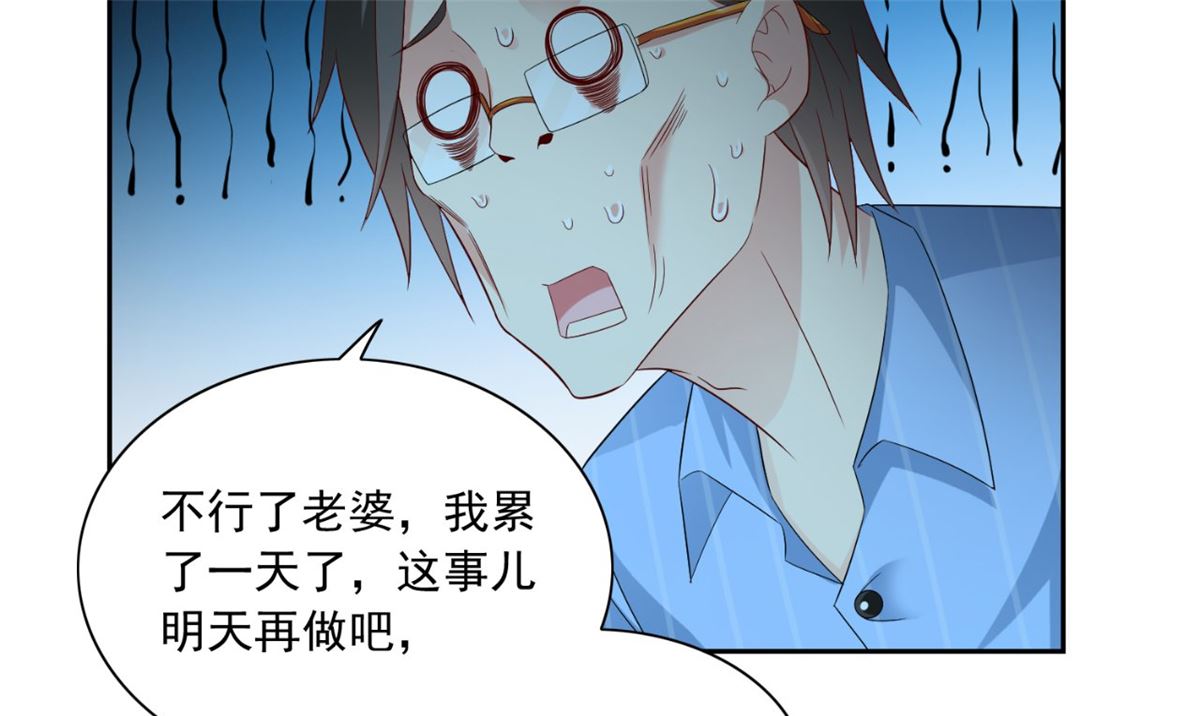 《美女大小姐的专属高手》第147话 还以为你很厉害 第44页