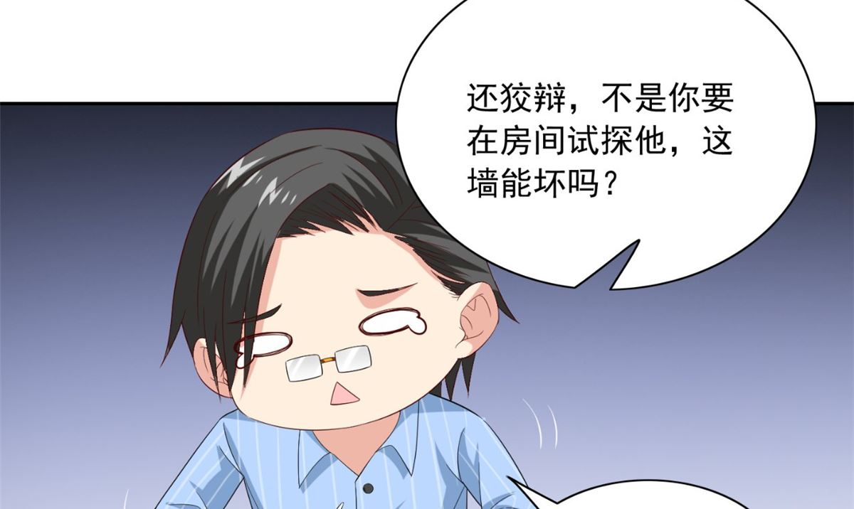 《美女大小姐的专属高手》第147话 还以为你很厉害 第48页