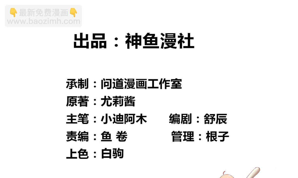 《美女大小姐的专属高手》第145话 小恶魔 第2页