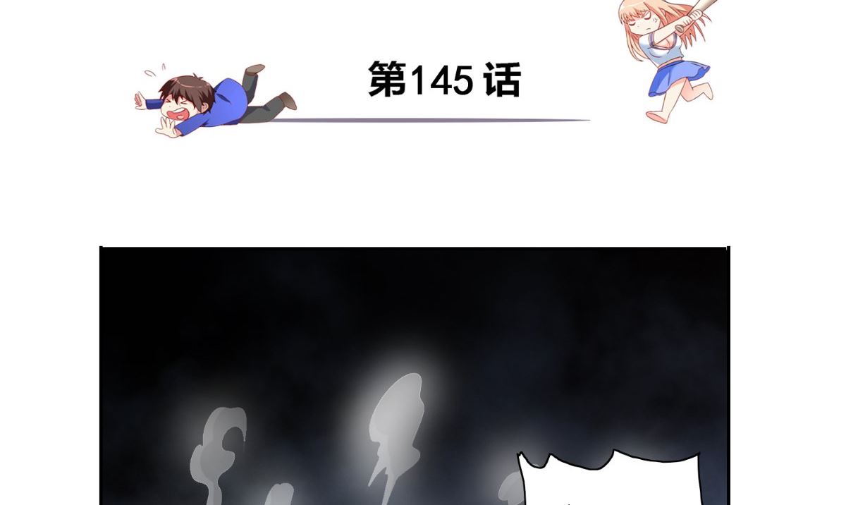 《美女大小姐的专属高手》第145话 小恶魔 第3页