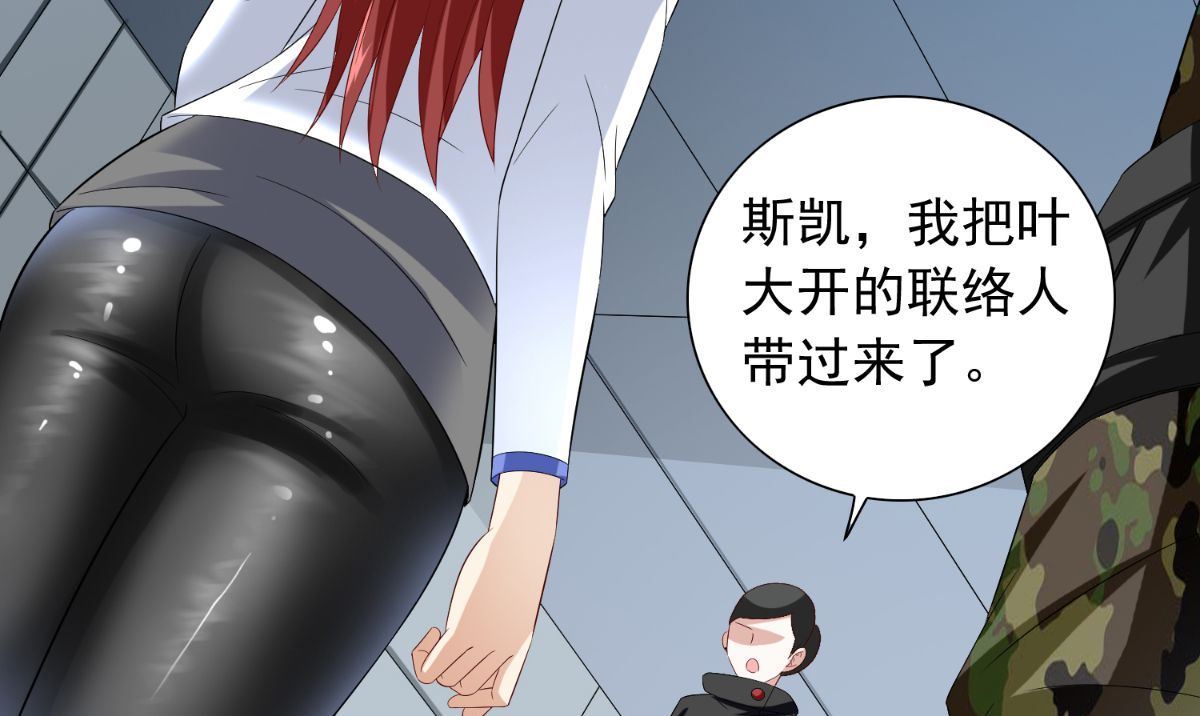 《美女大小姐的专属高手》第151话 开过光的嘴 第35页