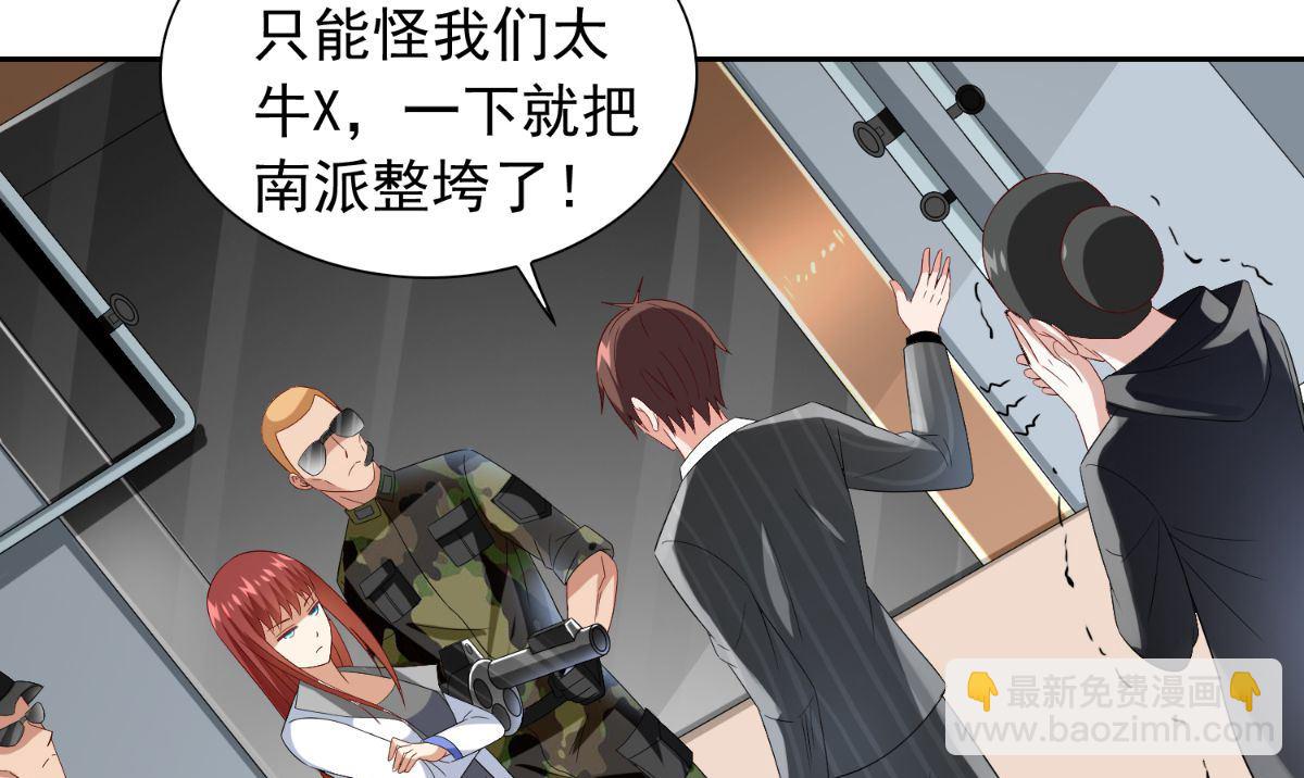 《美女大小姐的专属高手》第151话 开过光的嘴 第41页