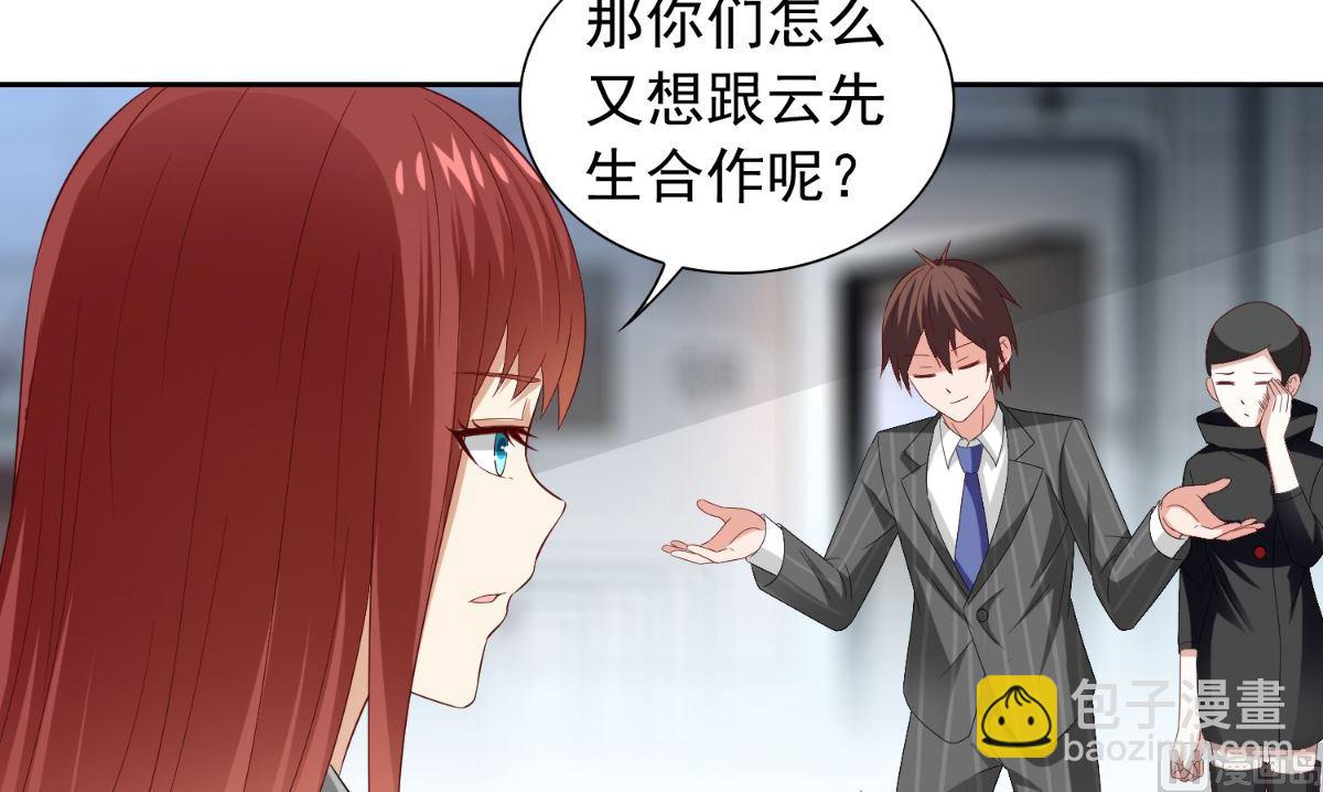 《美女大小姐的专属高手》第151话 开过光的嘴 第43页