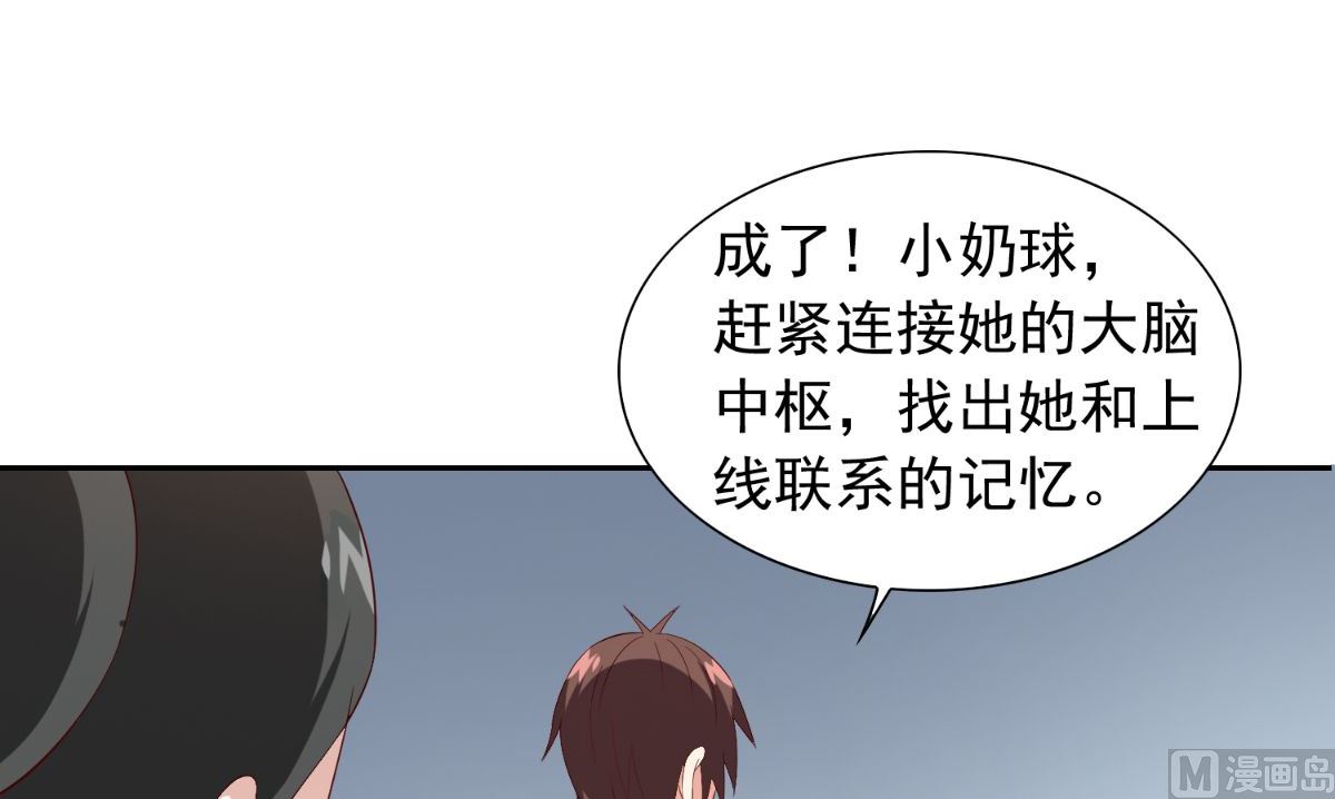 《美女大小姐的专属高手》第152话 计划实施 第22页