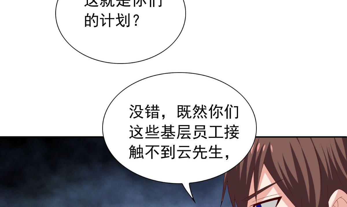 《美女大小姐的专属高手》第152话 计划实施 第24页