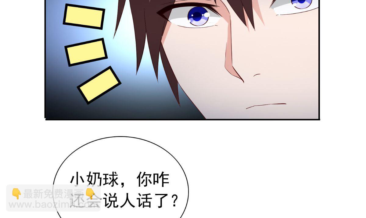 《美女大小姐的专属高手》第152话 计划实施 第29页