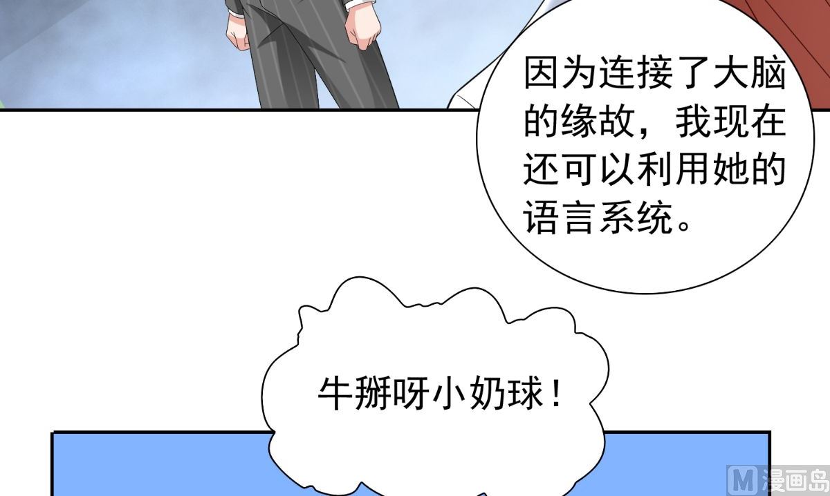 《美女大小姐的专属高手》第152话 计划实施 第31页