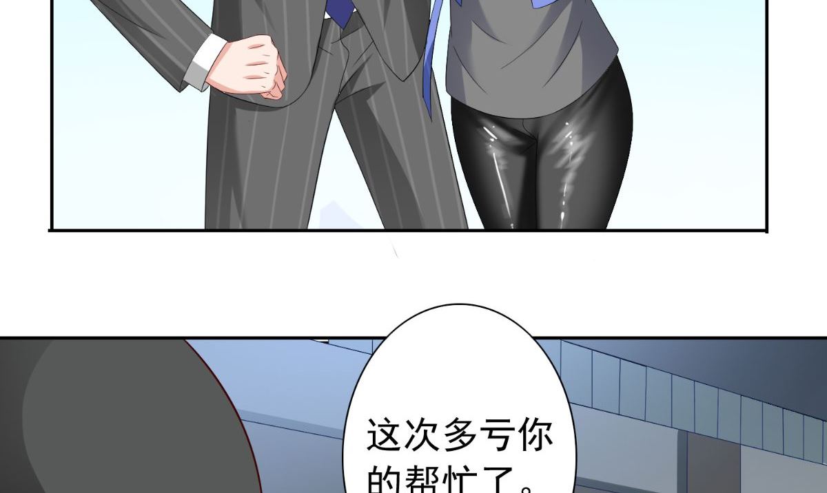 《美女大小姐的专属高手》第152话 计划实施 第33页