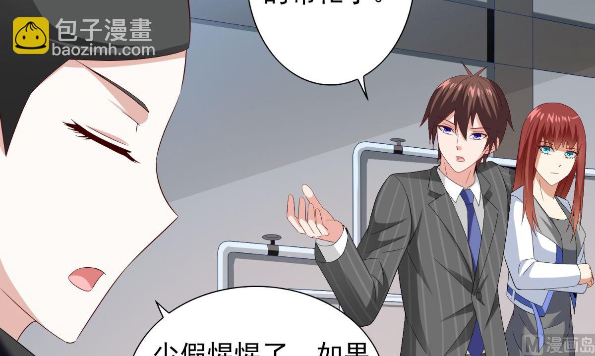 《美女大小姐的专属高手》第152话 计划实施 第34页