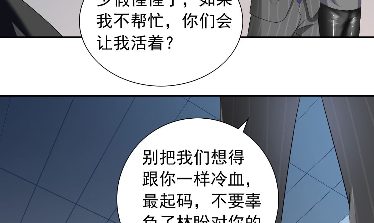 《美女大小姐的专属高手》第152话 计划实施 第35页