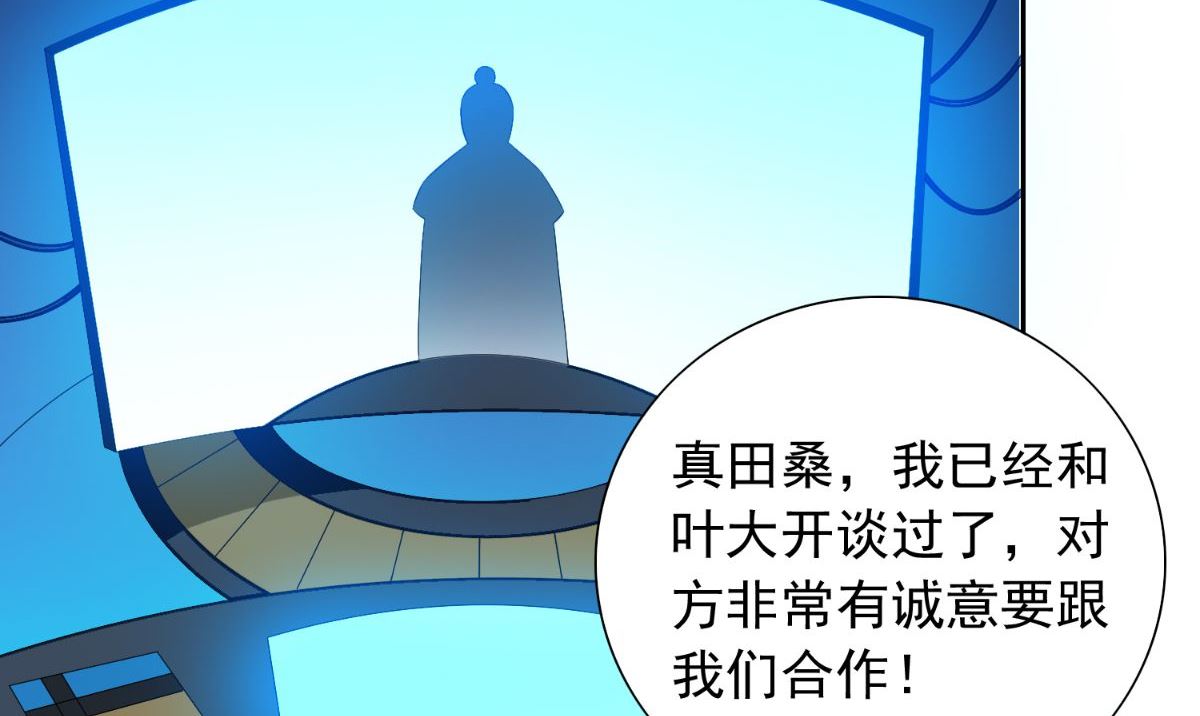 《美女大小姐的专属高手》第152话 计划实施 第39页