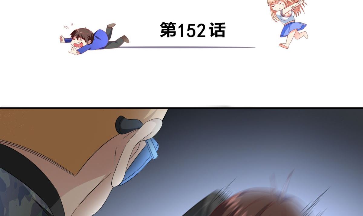《美女大小姐的专属高手》第152话 计划实施 第3页