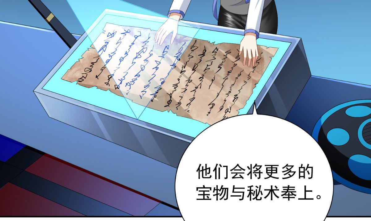 《美女大小姐的专属高手》第152话 计划实施 第44页