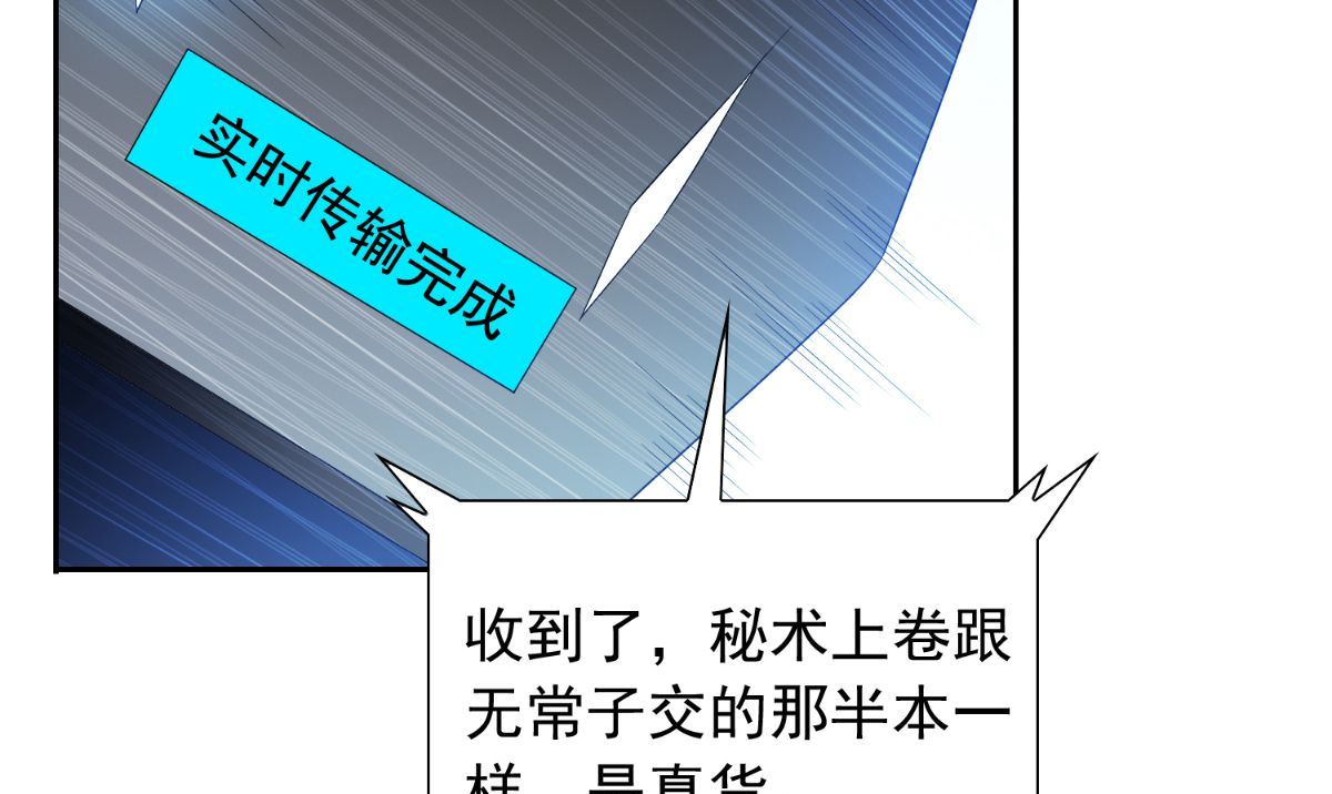 《美女大小姐的专属高手》第152话 计划实施 第47页