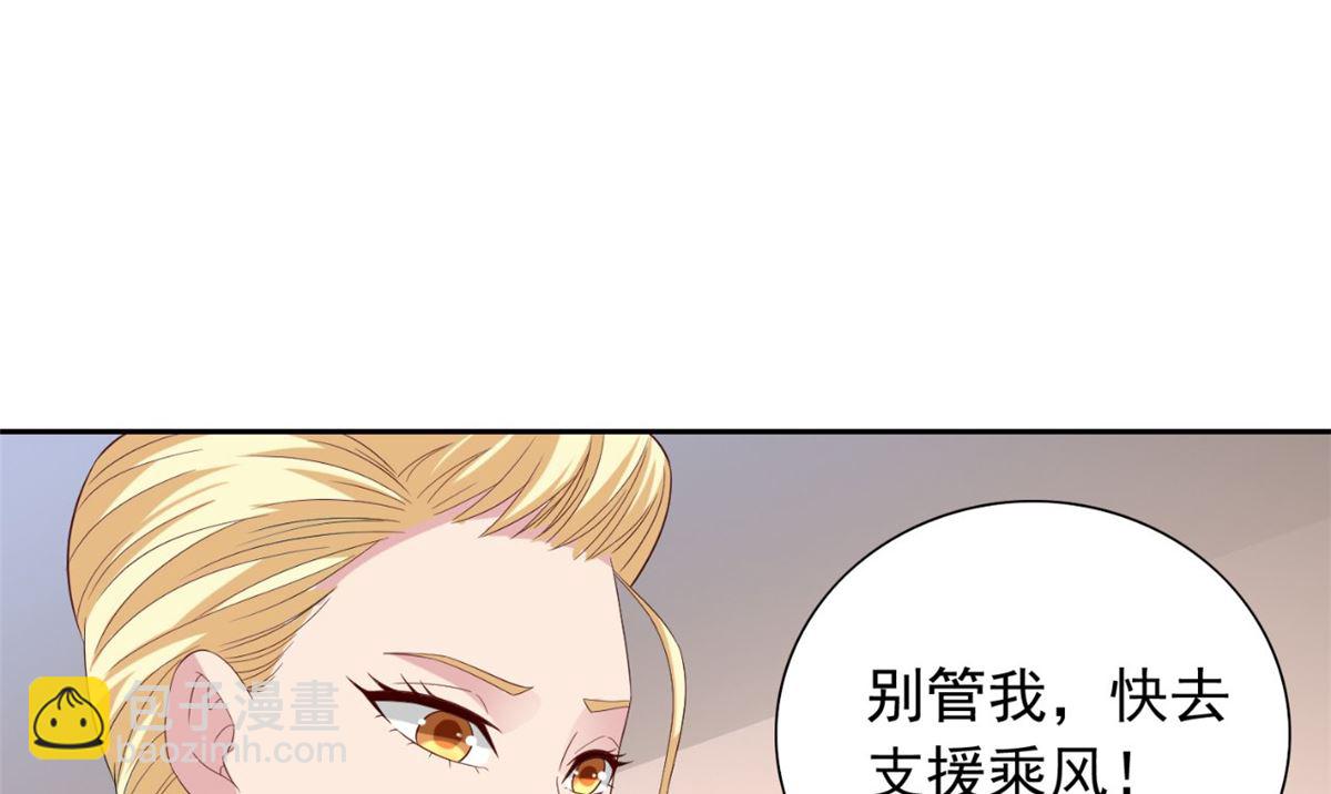 《美女大小姐的专属高手》第149话 是否考虑合作 第24页