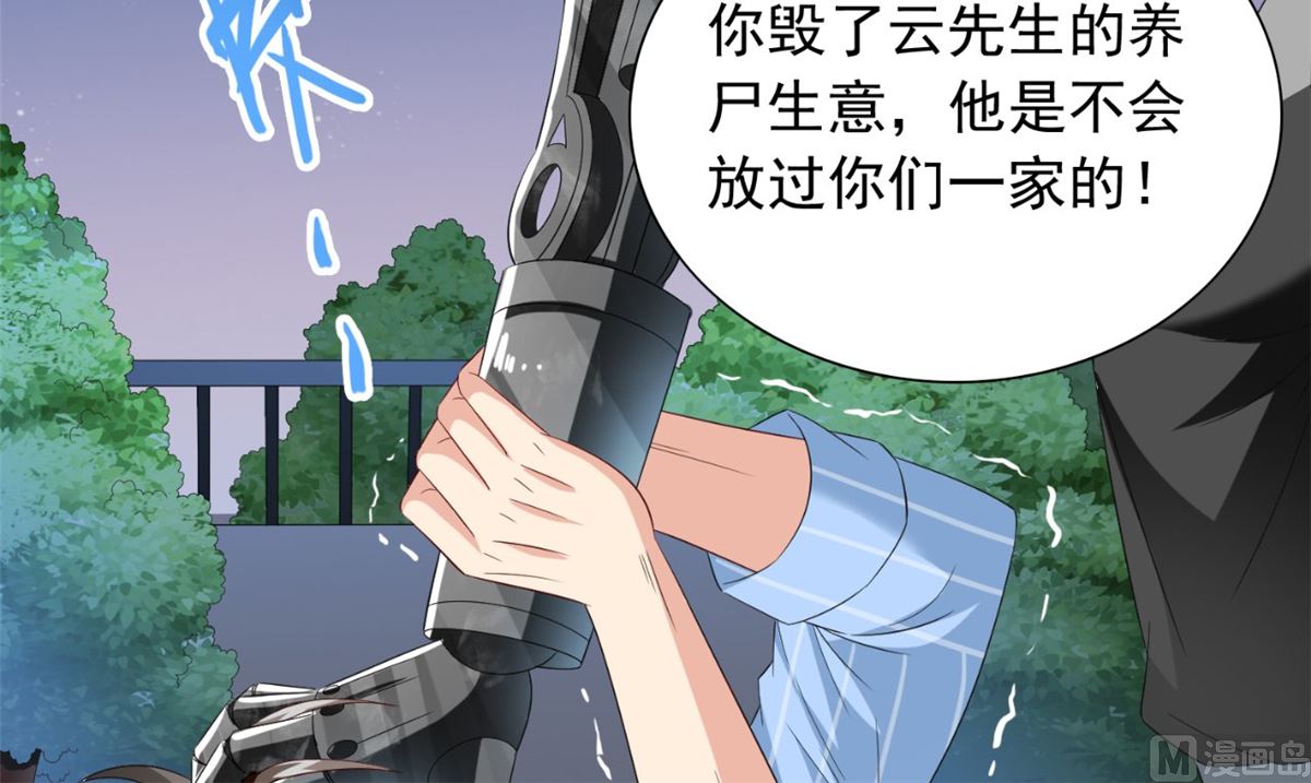 《美女大小姐的专属高手》第149话 是否考虑合作 第28页