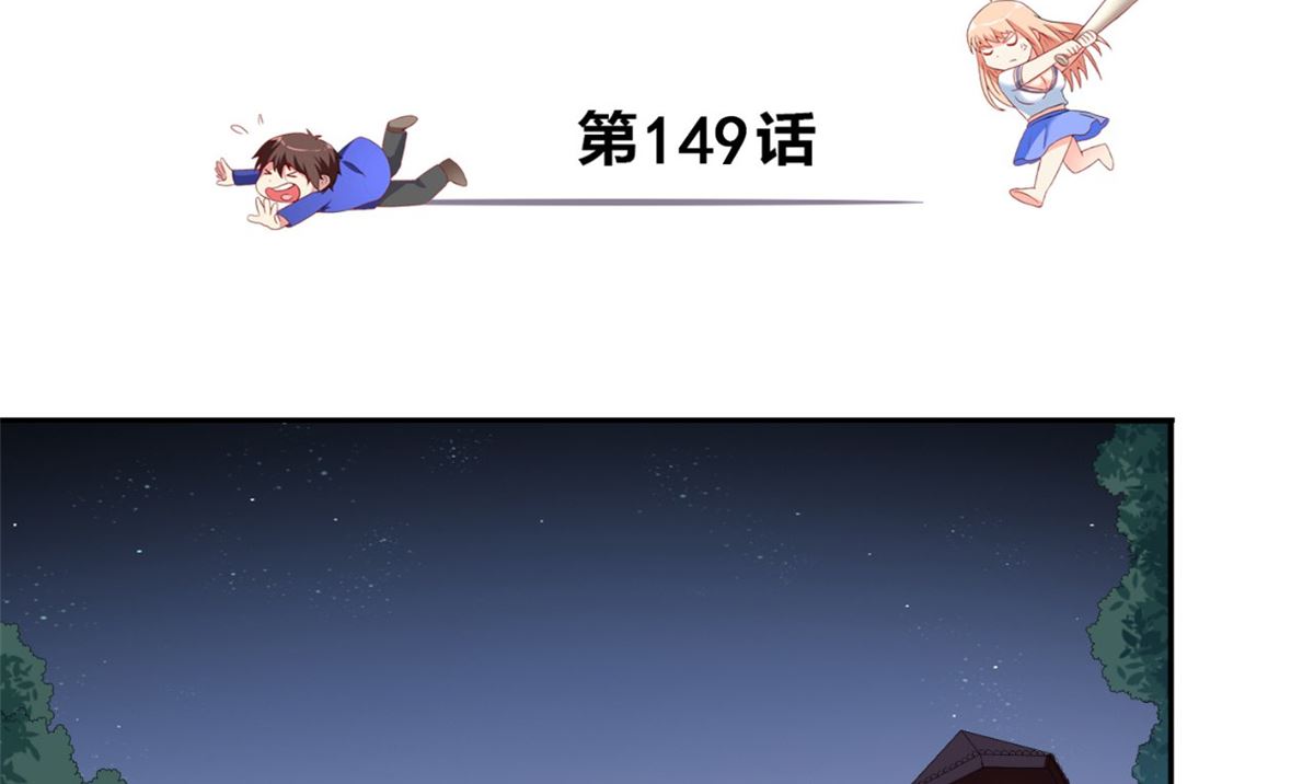 《美女大小姐的专属高手》第149话 是否考虑合作 第3页