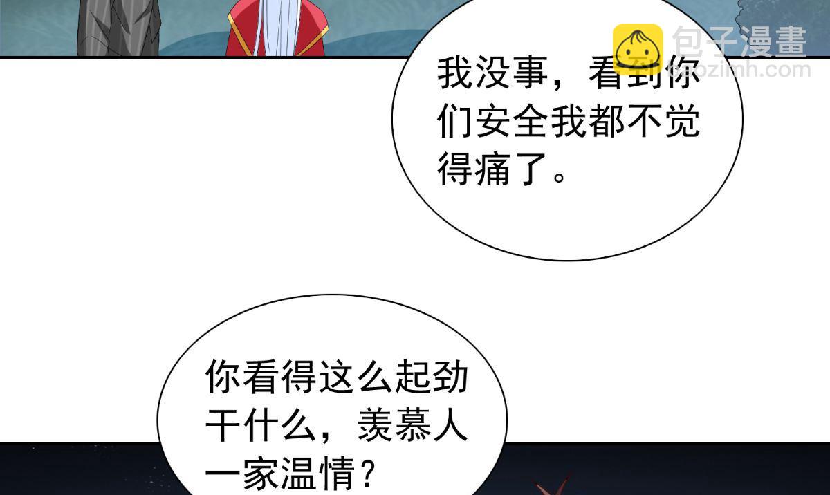 《美女大小姐的专属高手》第150话 血魂之躯 第17页