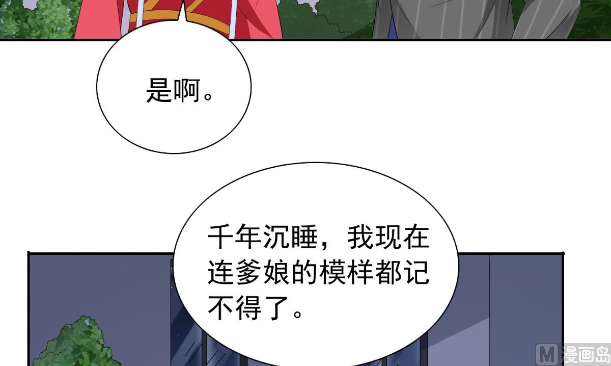 《美女大小姐的专属高手》第150话 血魂之躯 第19页