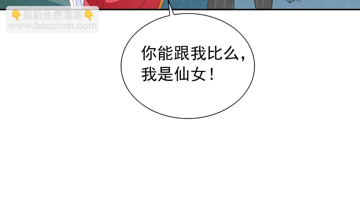 《美女大小姐的专属高手》第150话 血魂之躯 第23页