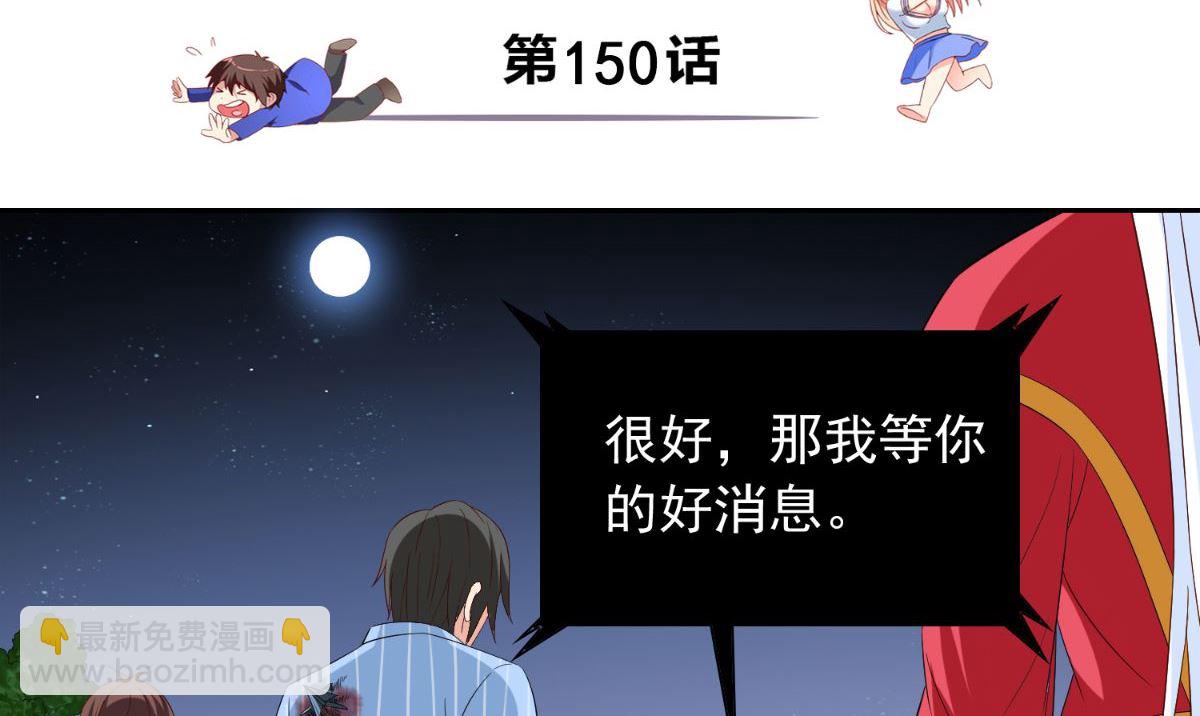 《美女大小姐的专属高手》第150话 血魂之躯 第3页