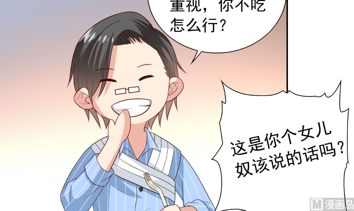 《美女大小姐的专属高手》第150话 血魂之躯 第40页