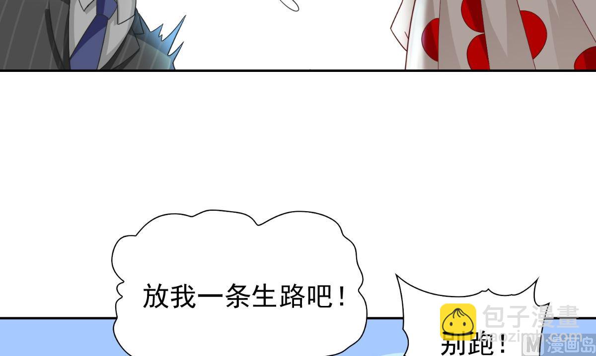 《美女大小姐的专属高手》第150话 血魂之躯 第43页