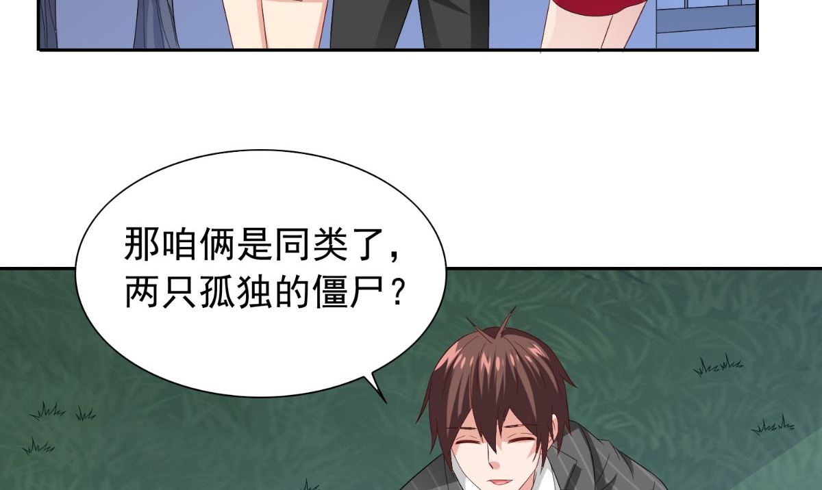 《美女大小姐的专属高手》第150话 血魂之躯 第21页