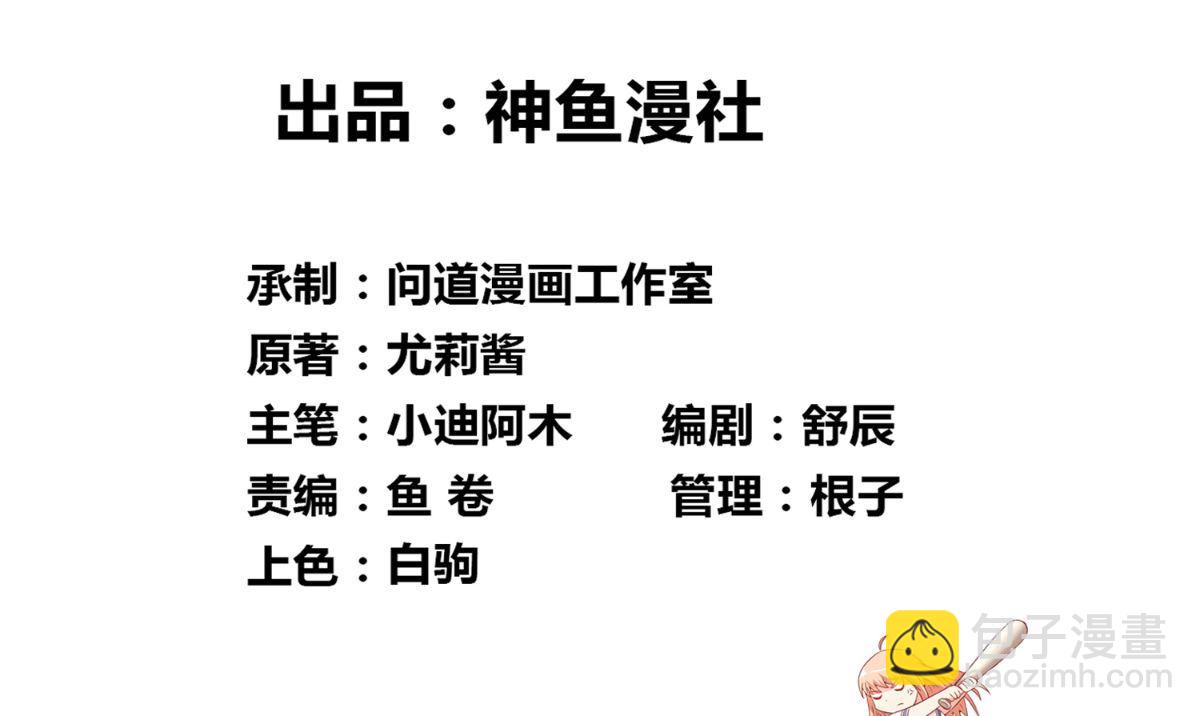 《美女大小姐的专属高手》第150话 血魂之躯 第2页