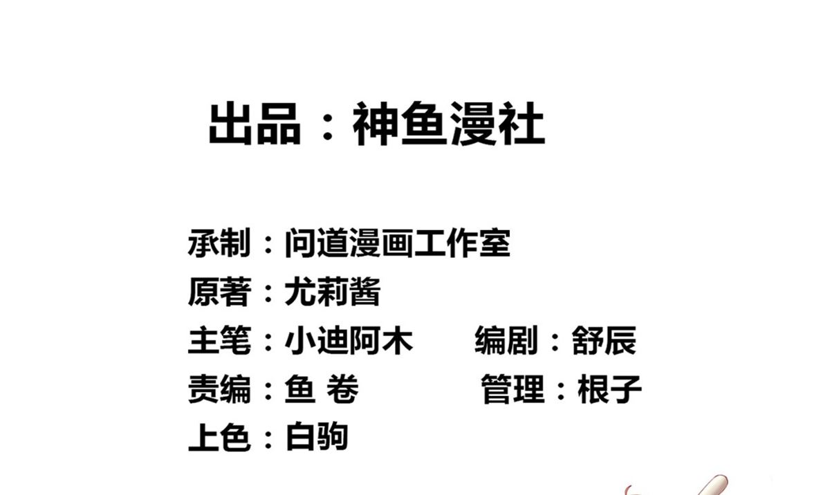 《美女大小姐的专属高手》第149话 是否考虑合作 第2页