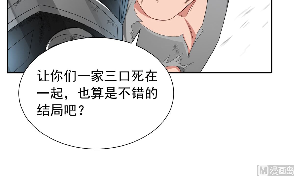 《美女大小姐的专属高手》第149话 是否考虑合作 第31页