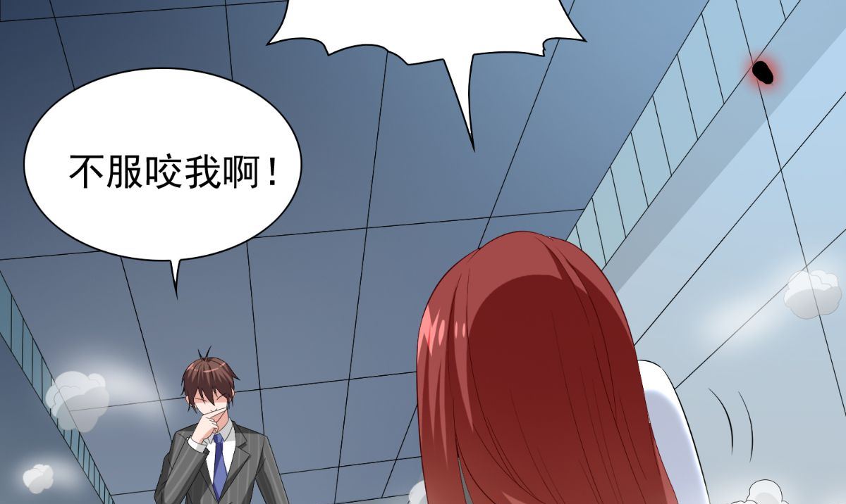 《美女大小姐的专属高手》第152话 计划实施 第11页