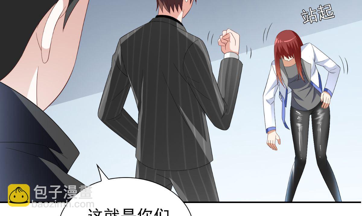 《美女大小姐的专属高手》第152话 计划实施 第23页