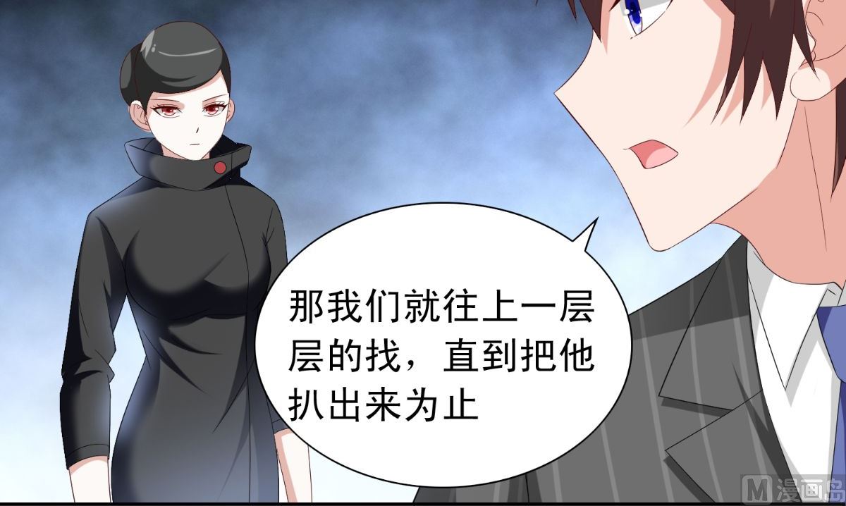 《美女大小姐的专属高手》第152话 计划实施 第25页