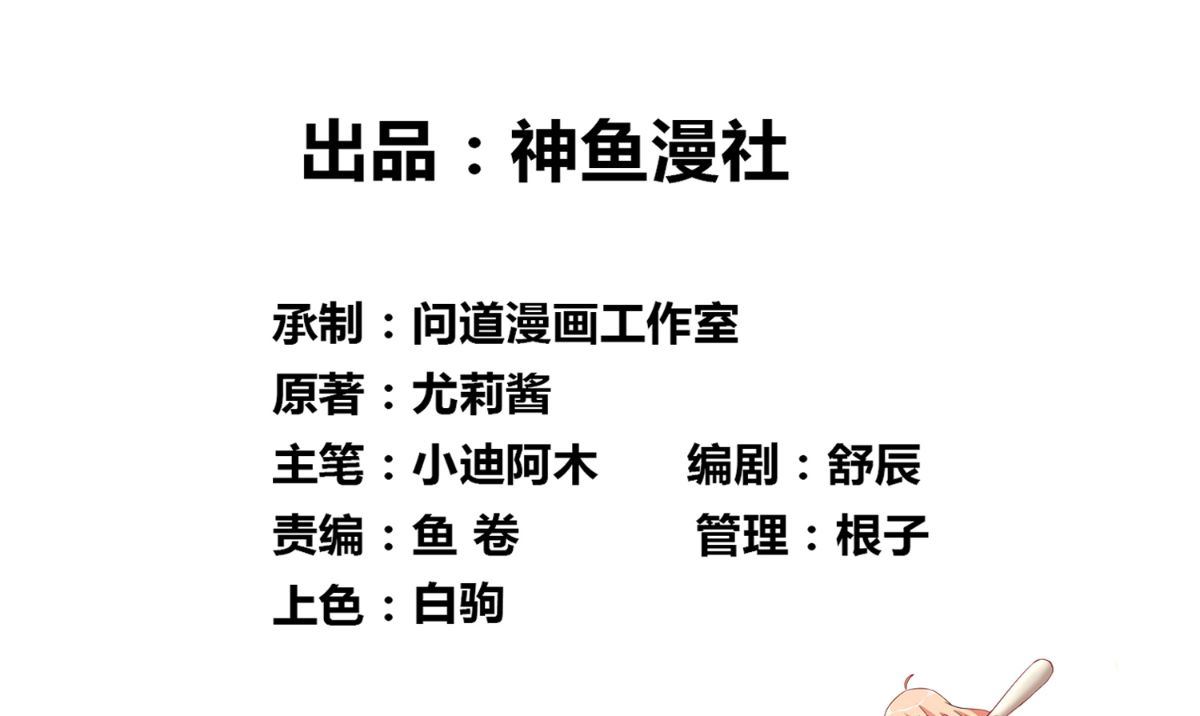 《美女大小姐的专属高手》第152话 计划实施 第2页