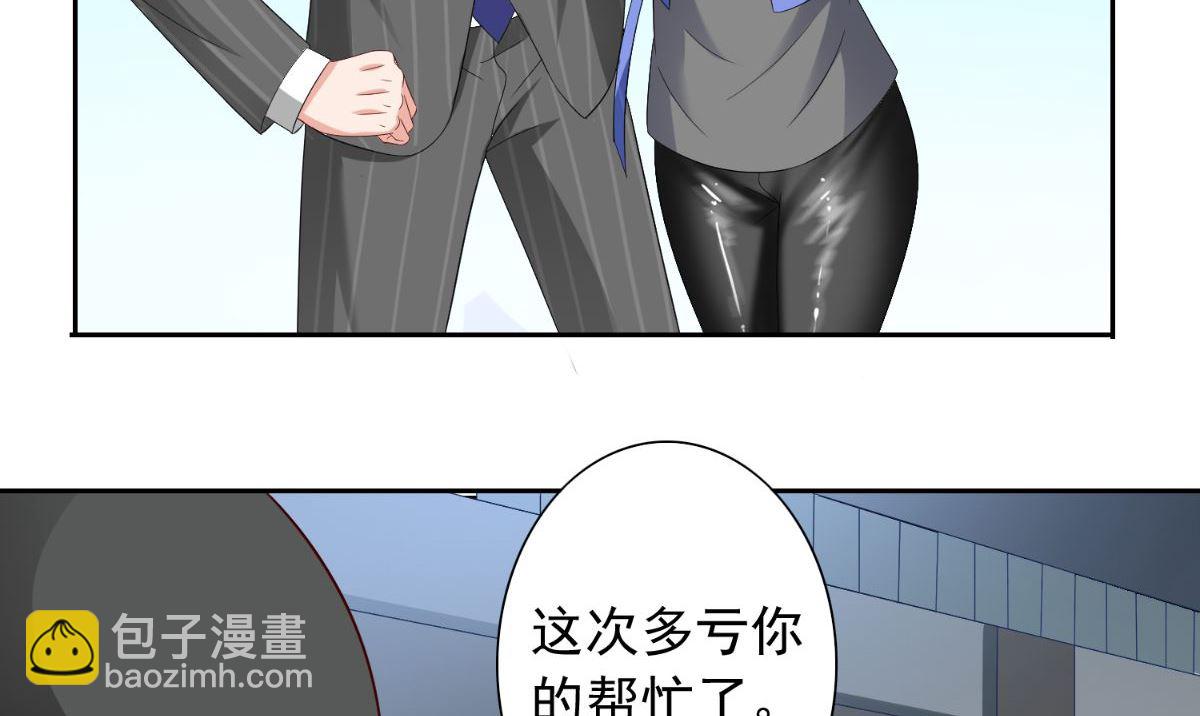 《美女大小姐的专属高手》第152话 计划实施 第33页