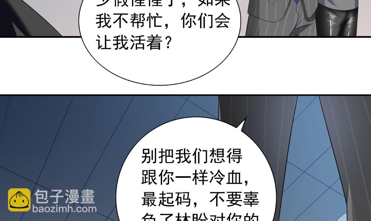 《美女大小姐的专属高手》第152话 计划实施 第35页