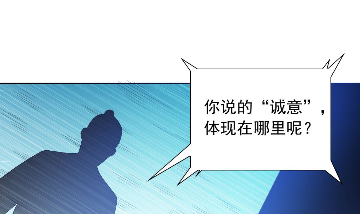 《美女大小姐的专属高手》第152话 计划实施 第41页