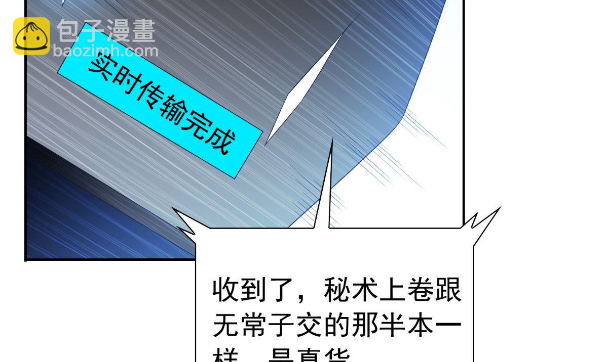 《美女大小姐的专属高手》第152话 计划实施 第47页