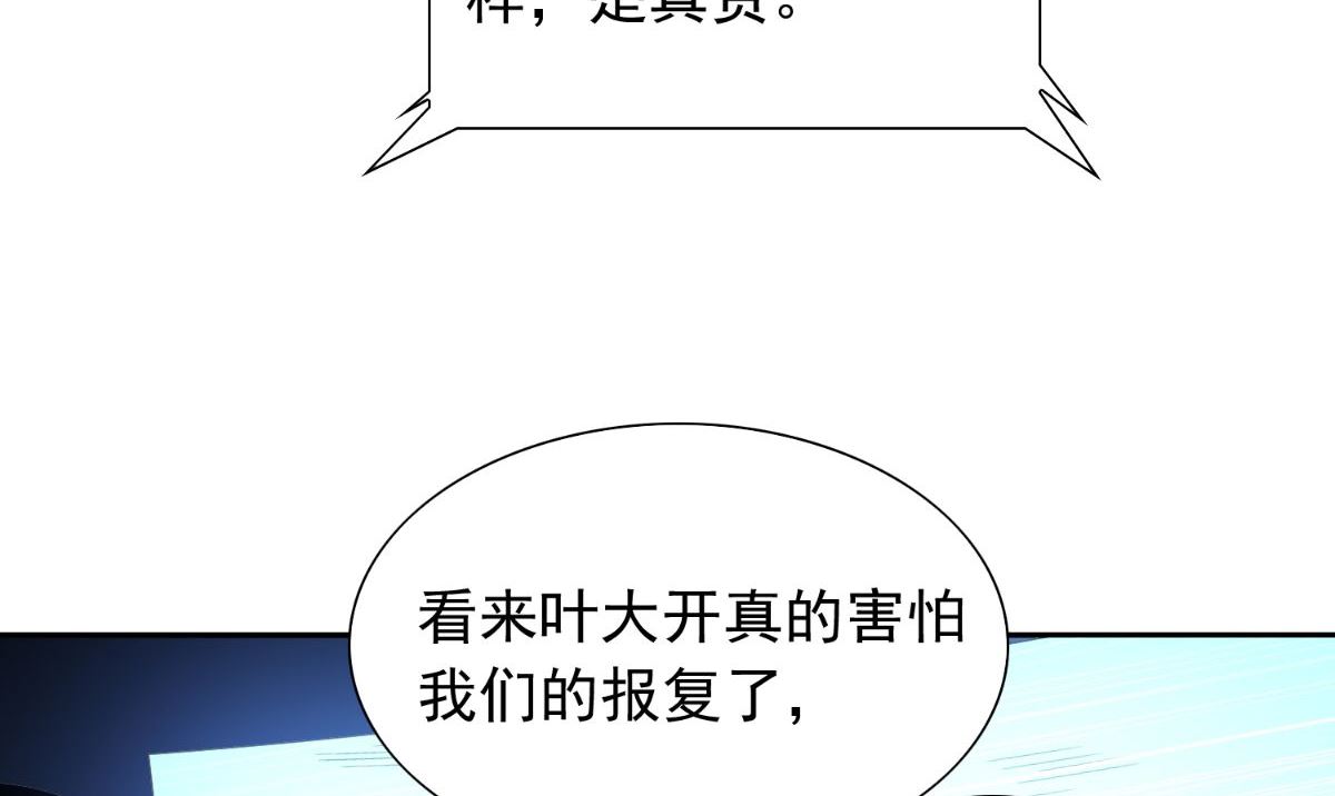 《美女大小姐的专属高手》第152话 计划实施 第48页