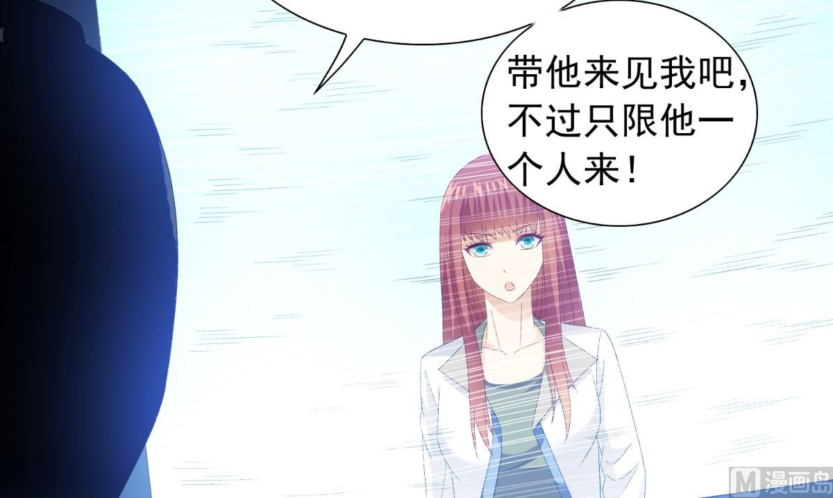 《美女大小姐的专属高手》第152话 计划实施 第49页