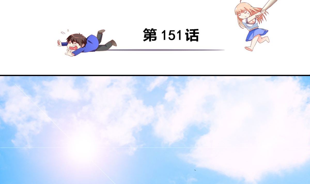 《美女大小姐的专属高手》第151话 开过光的嘴 第3页