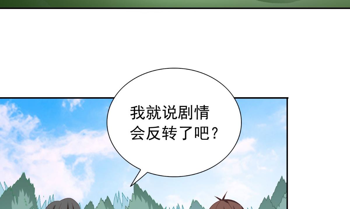 《美女大小姐的专属高手》第154话 召唤怪兽 第12页