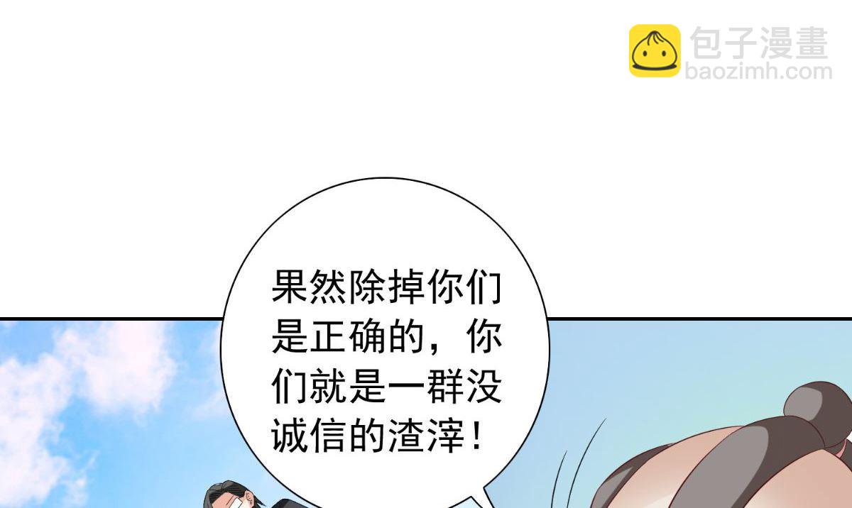 《美女大小姐的专属高手》第154话 召唤怪兽 第15页