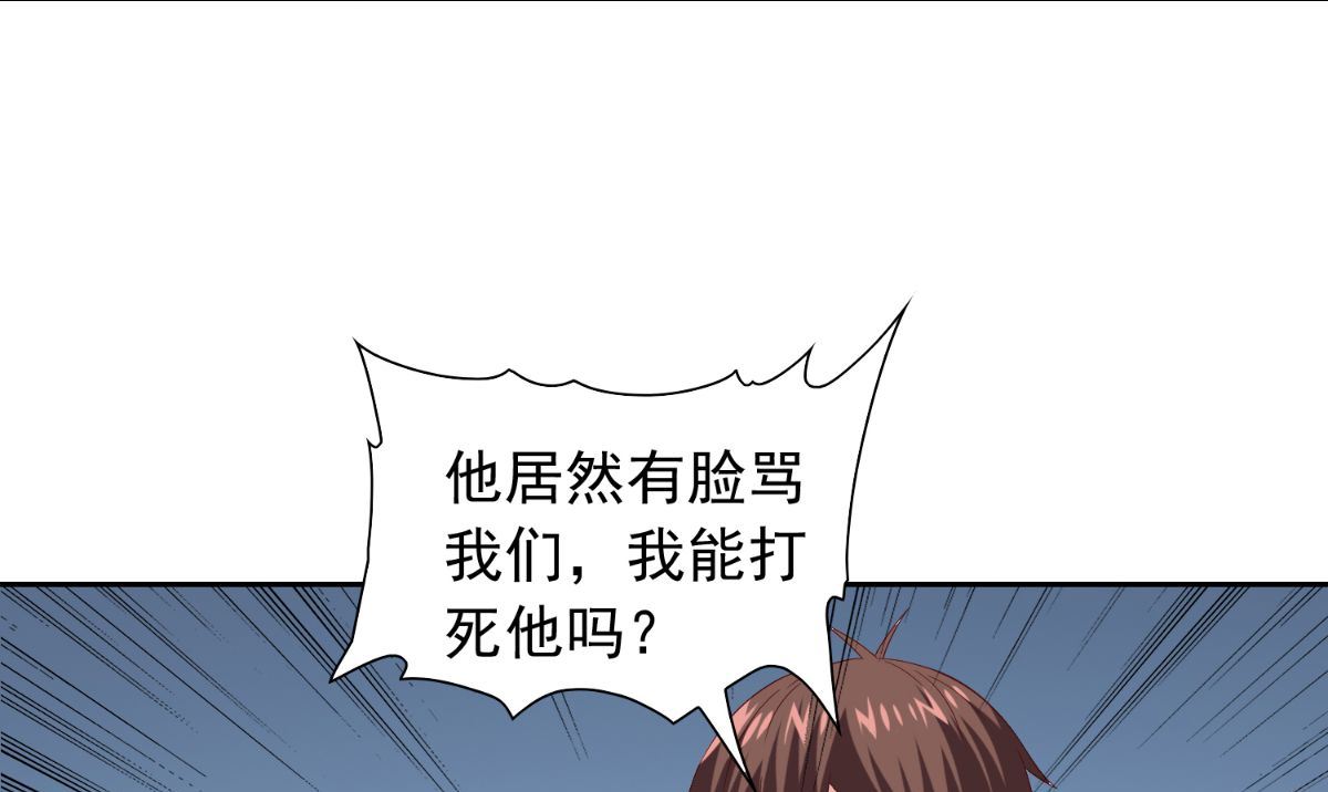 《美女大小姐的专属高手》第154话 召唤怪兽 第17页
